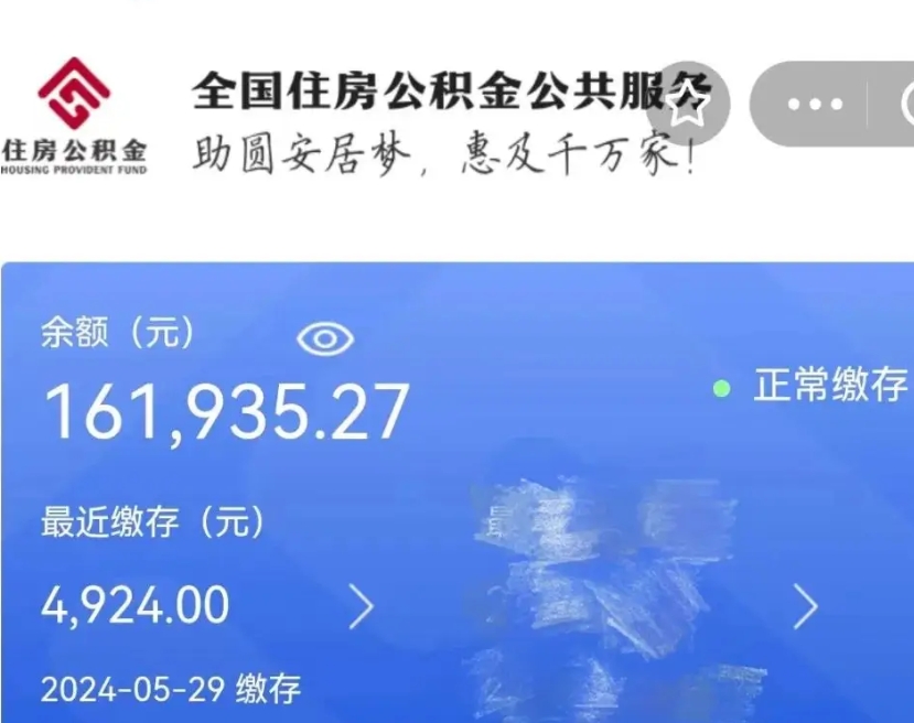 泰安公积金离开取出（住房公积金离职取出）